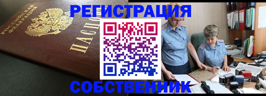 временная прописка в Котовске