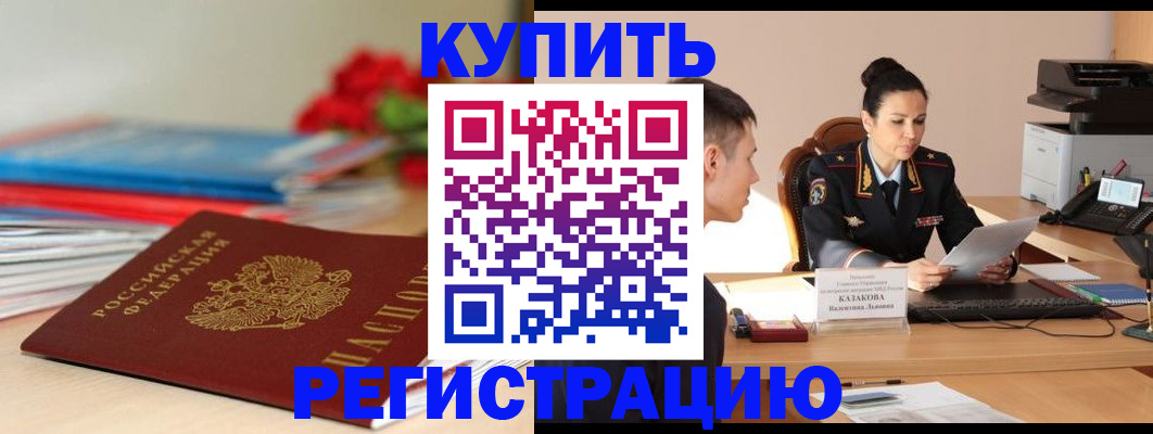 временная регистрация в квартире в Котовске