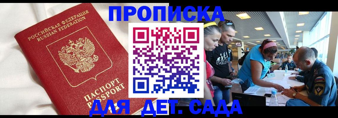 временная регистрация адрес в Котовске